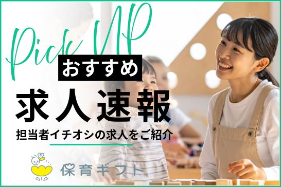 保育士求人バナー